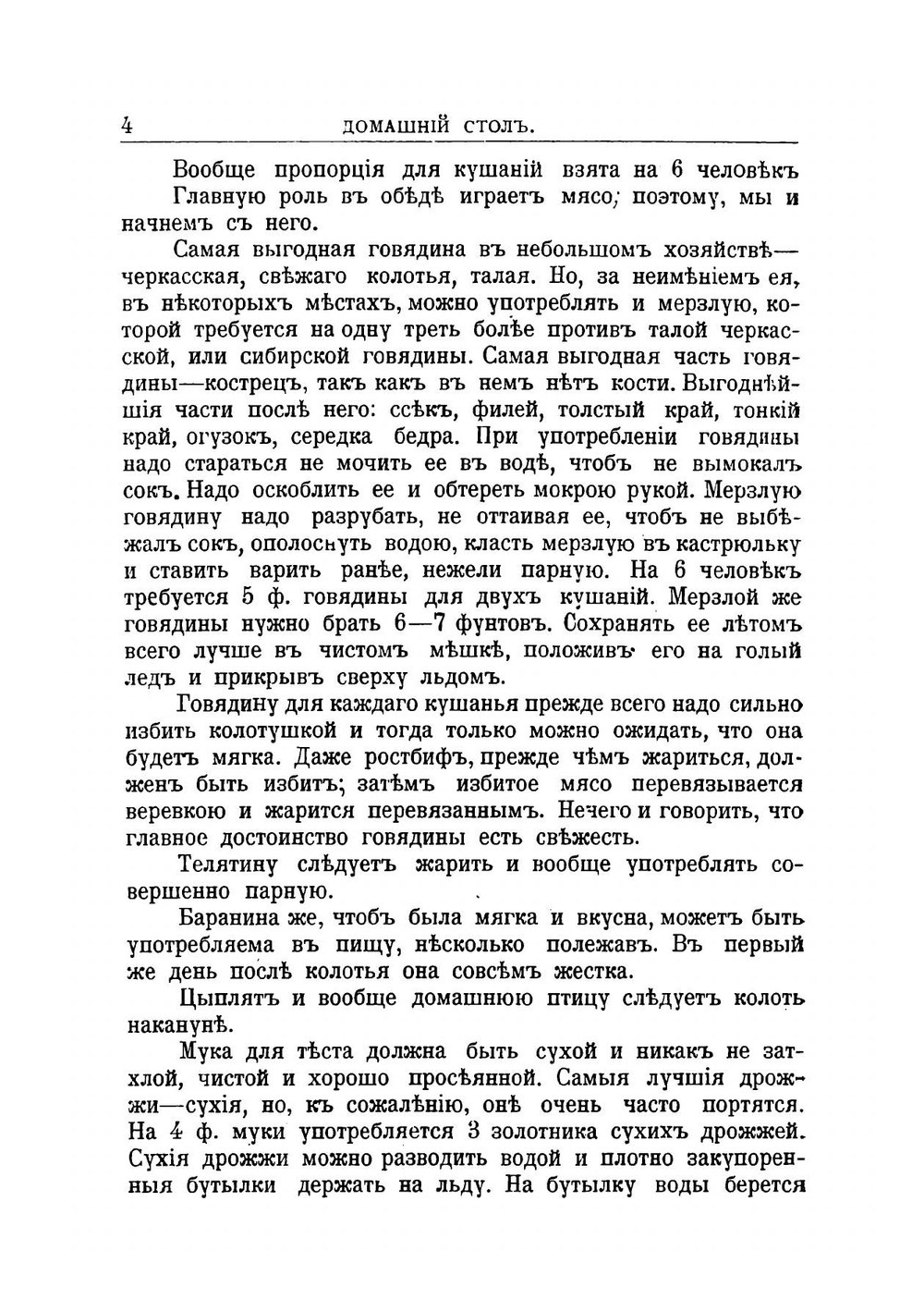 Домашний стол скоромный и постный | Шелгунова Людмила Петровна