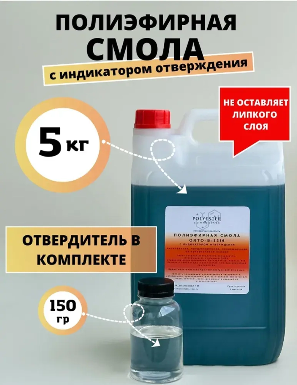 Смола полиэфирная 5кг с отвердителем