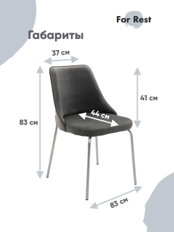 Стул "Флорес" 2 шт. Антивандальная ткань, Серебряные ножки