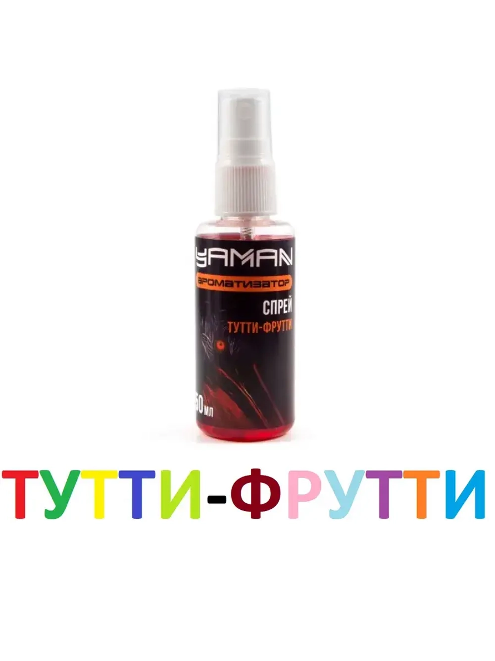 Ароматизатор (спрей) Тутти-фрутти 50 мл