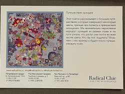 Платок Radical Chic