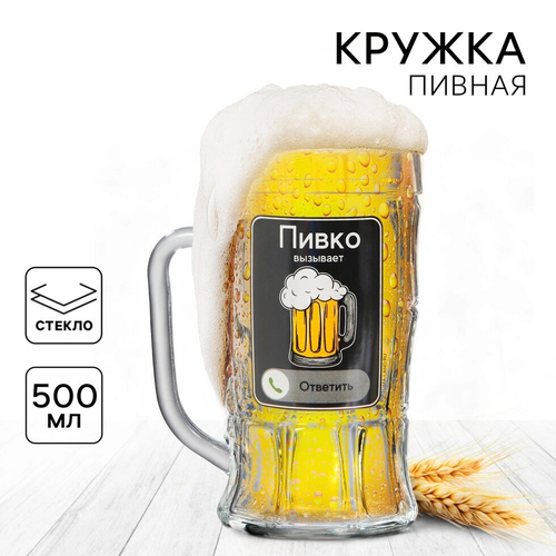 Кружка пивная с надписью «Пивко», 500 мл