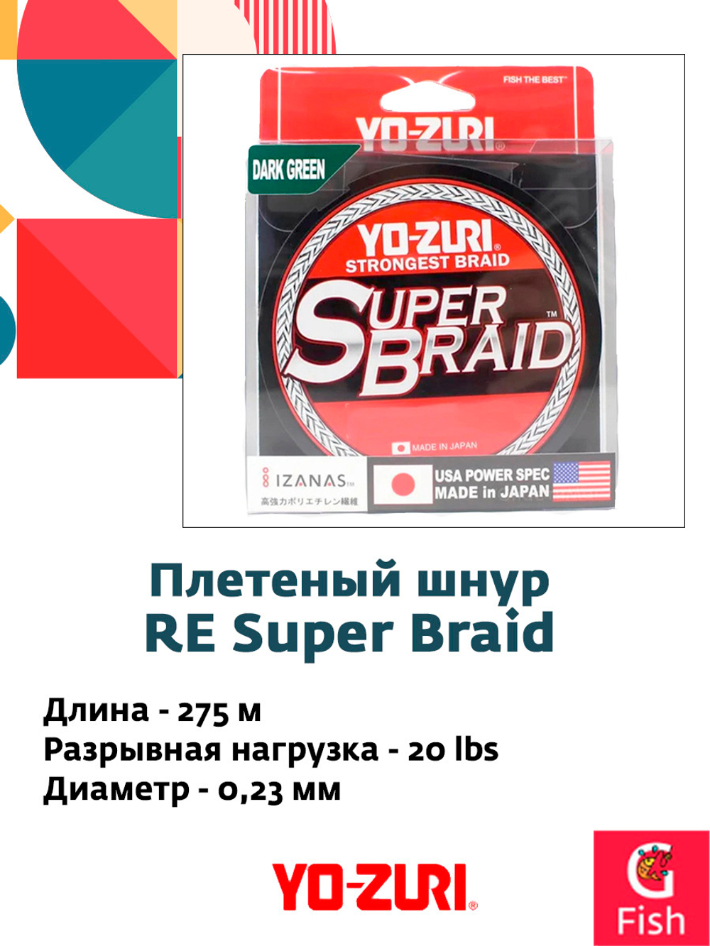 Плетеный шнур Yo-Zuri PE Super Braid 275м Dark Green (0,19мм) 15lbs