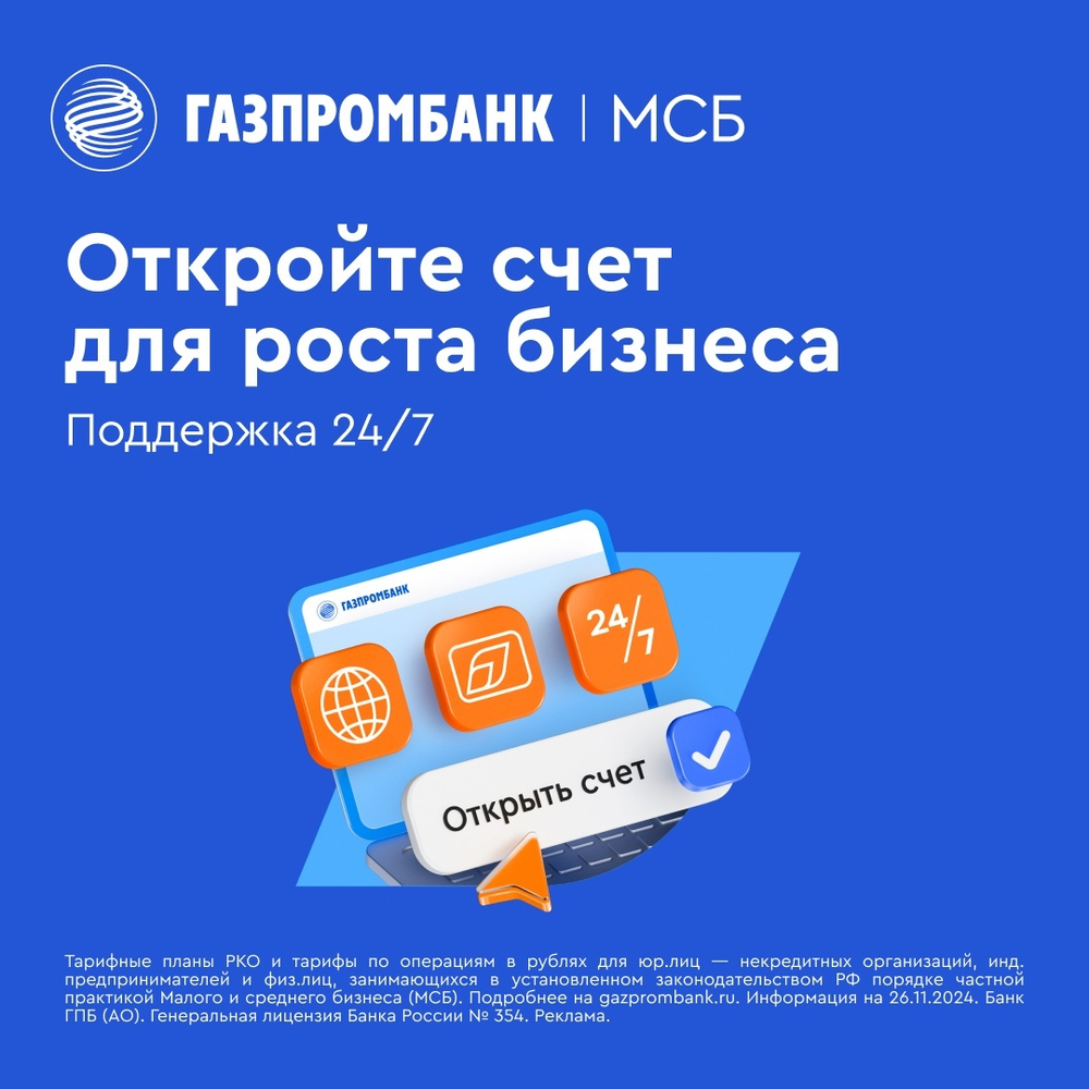 Открыть счёт в ГПБ