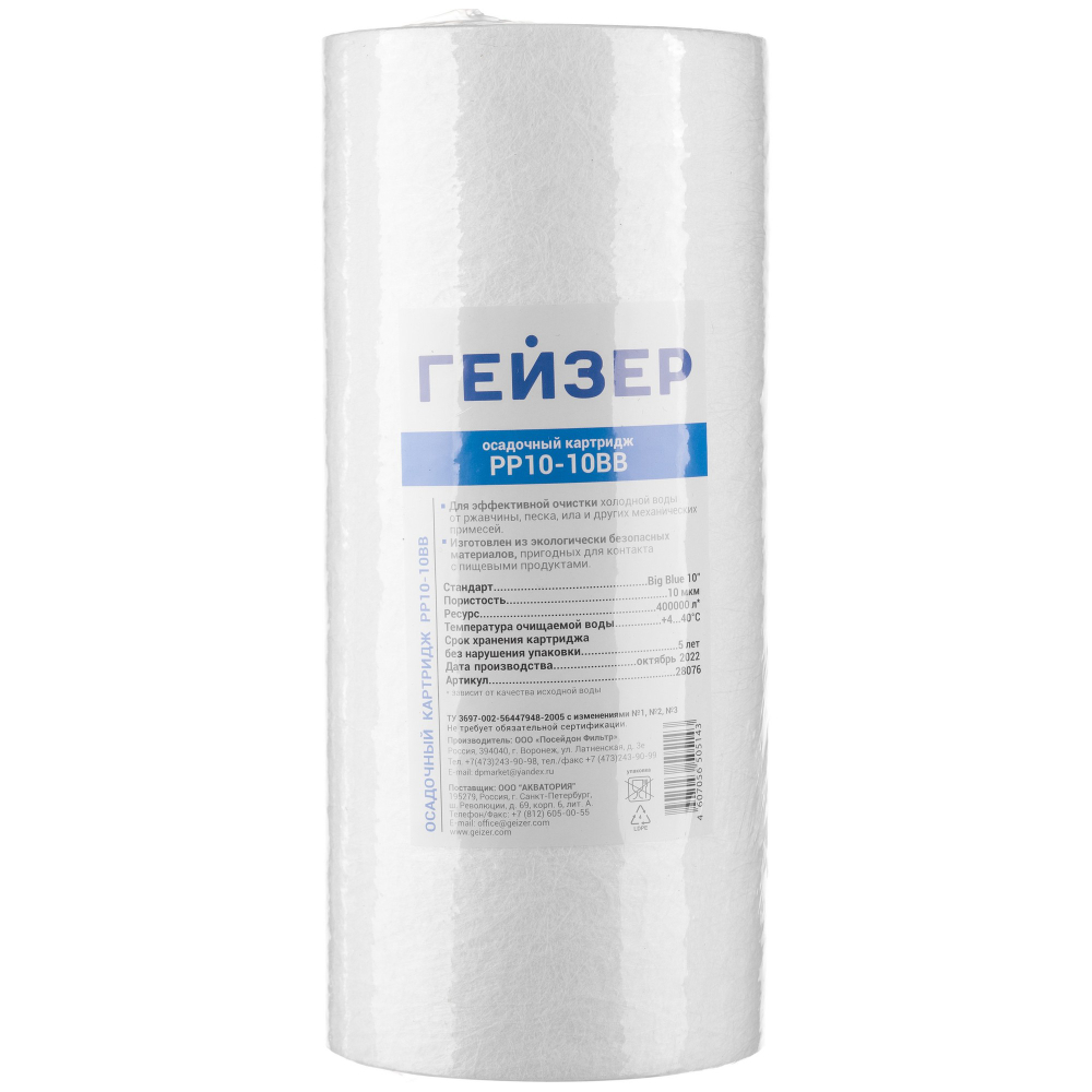 Картридж механической очистки воды ВВ10, 10мкм, вспененный полипропилен (28076) (Гейзер)