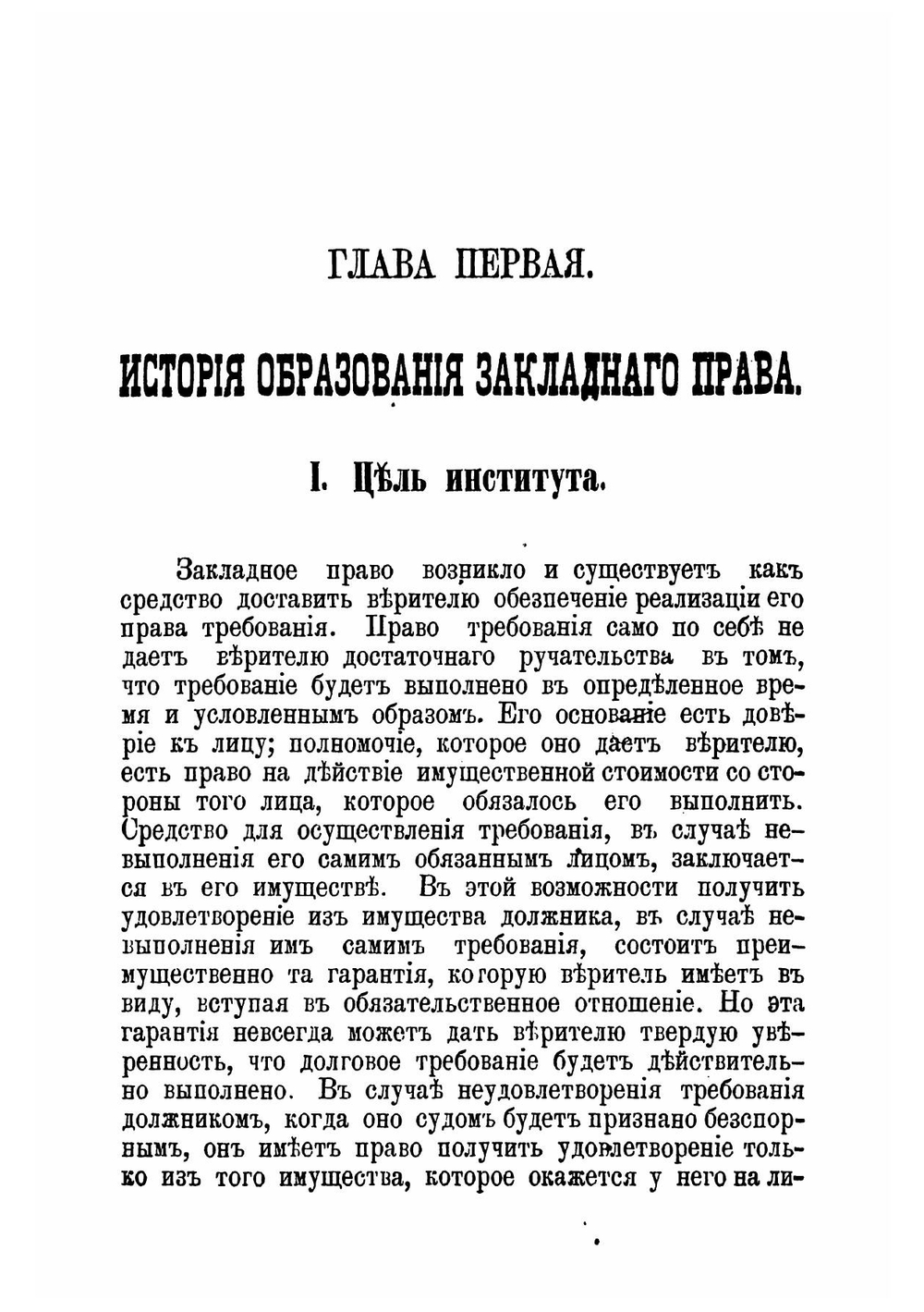 Исходные моменты учения о закладном праве | Минервин Александр Евграфович