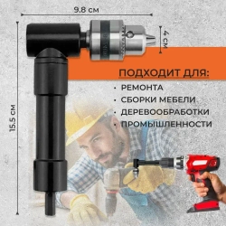 Угловая насадка для дрели и шуруповерта / Держатель для бит, Ксеня