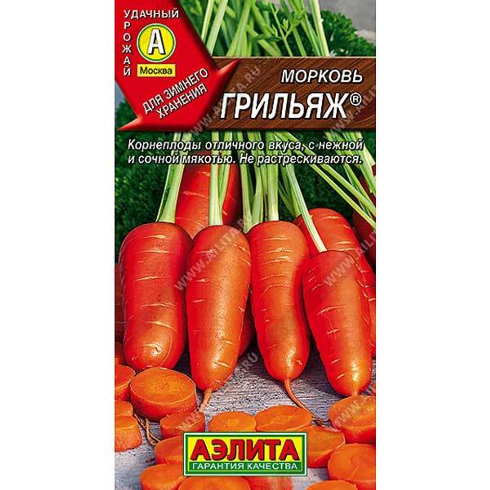 Морковь Грильяж Аэлита Ц