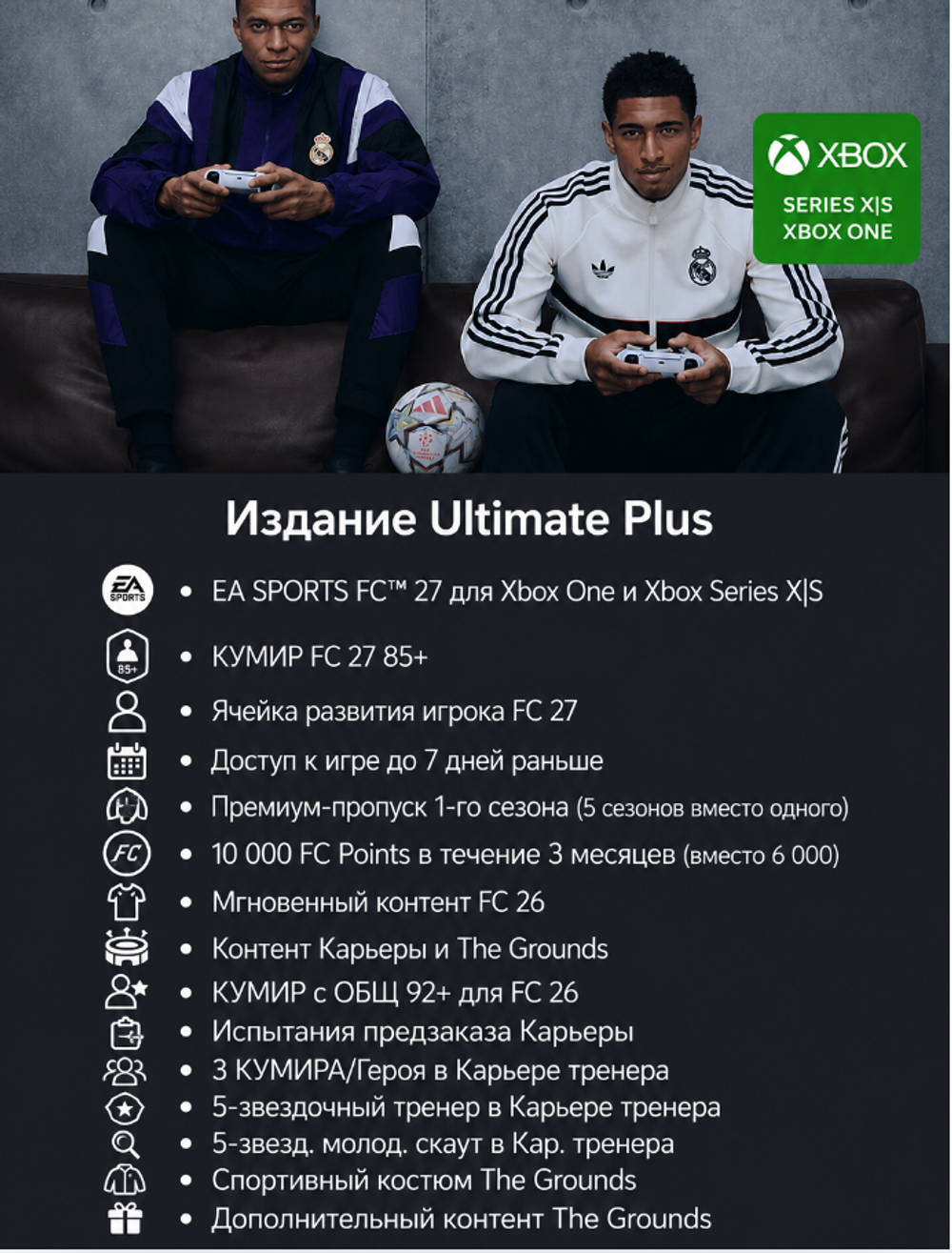 EA SPORTS FC 27 (FIFA 27) Ultimate Plus Edition (для Xbox One/Series S/X, интерфейс и субтитры на русском языке) [Цифровой код доступа]