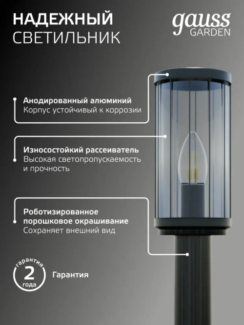 Светильник уличный напольный столб под лампу Е27, 105*800мм IP54 Gauss Vega