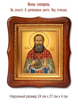 Петр Панинский священномученик. Икона на холсте.