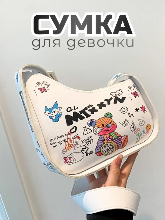Сумка для девочки подростка на плечо кросс боди