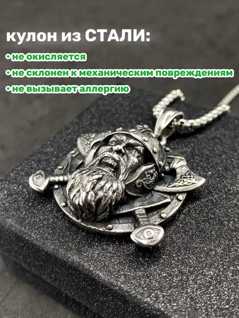Славянская подвеска оберег Бог Перун на стальной цепочке