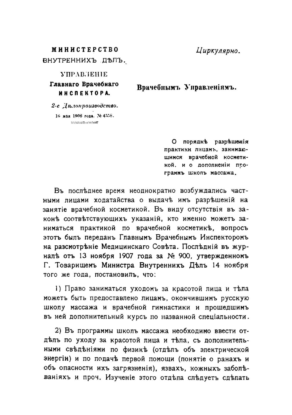 Курс врачебной косметики | Слетов Николай Викторович