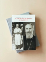 Человеческие ценности в медицине