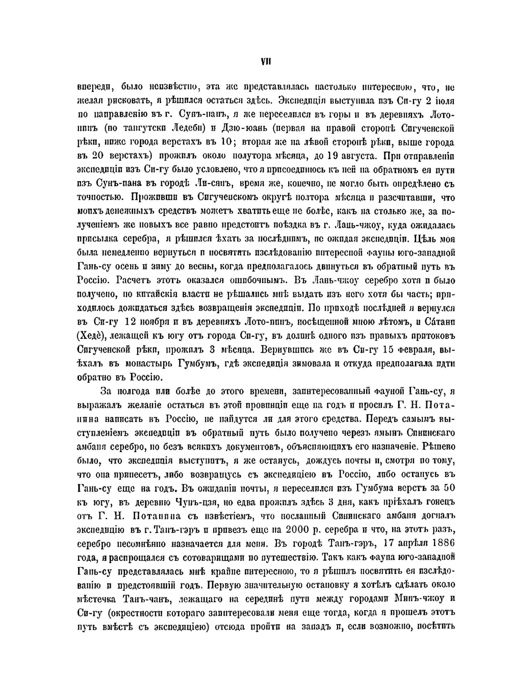 Птицы ганьсуиского путешествия Г. Н. Потанина 1884-1887 | Г. Н. Потанин; М.М. Березовскии