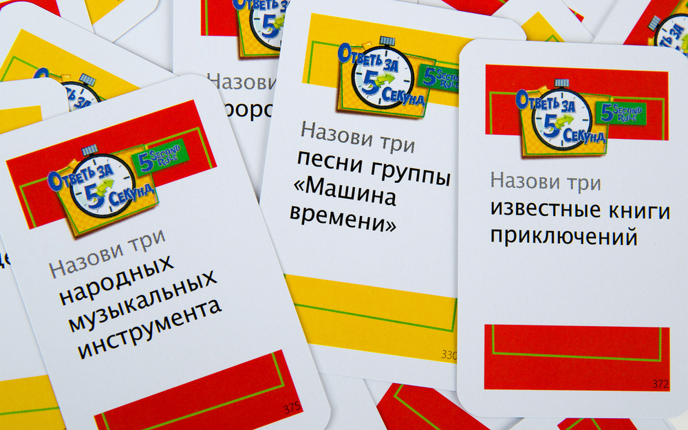 Ответь за 5 секунд Карты с заданиями