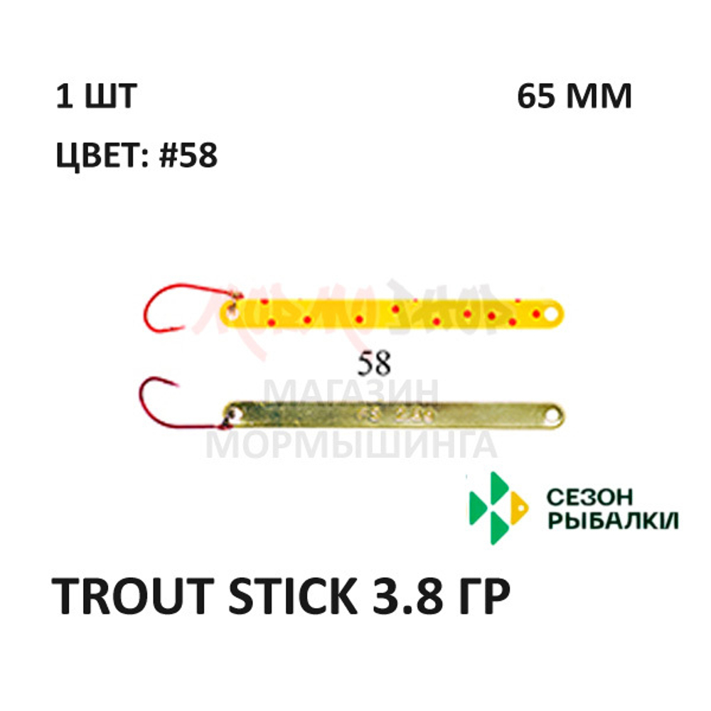 Блесна Trout Stick  3.8 гр от Сезон Рыбалки