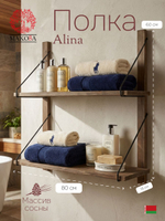 Полка настенная, 80х19х60, Alina, для ванной, стеллаж деревянный, MAKOSA