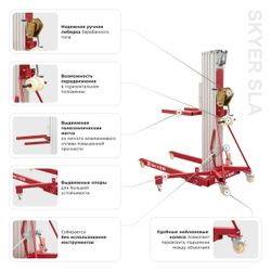 Телескопический подъемник для материалов SKYER SLA-20