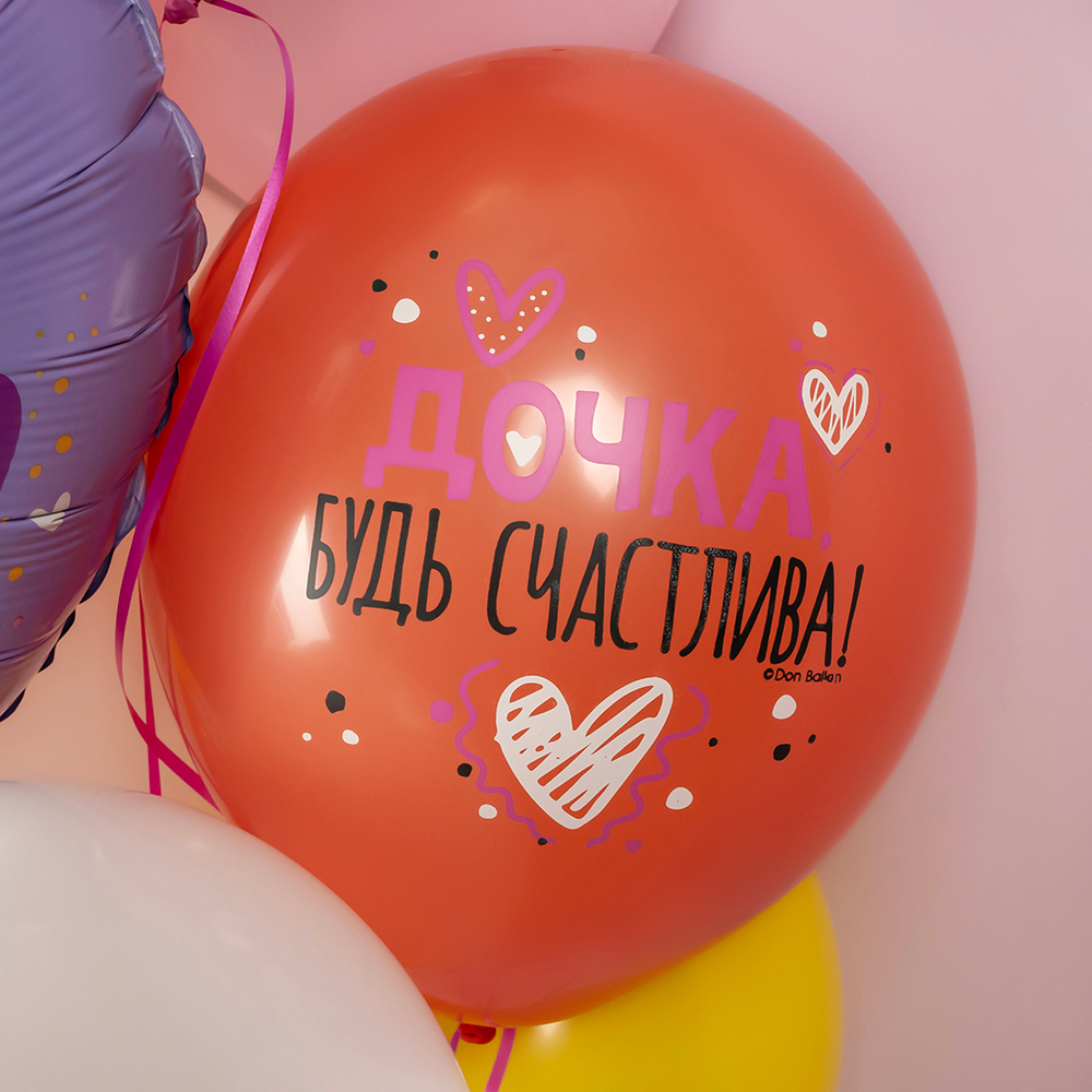 Шар 12" С Днем Рождения, Дочка! 512 10 шт