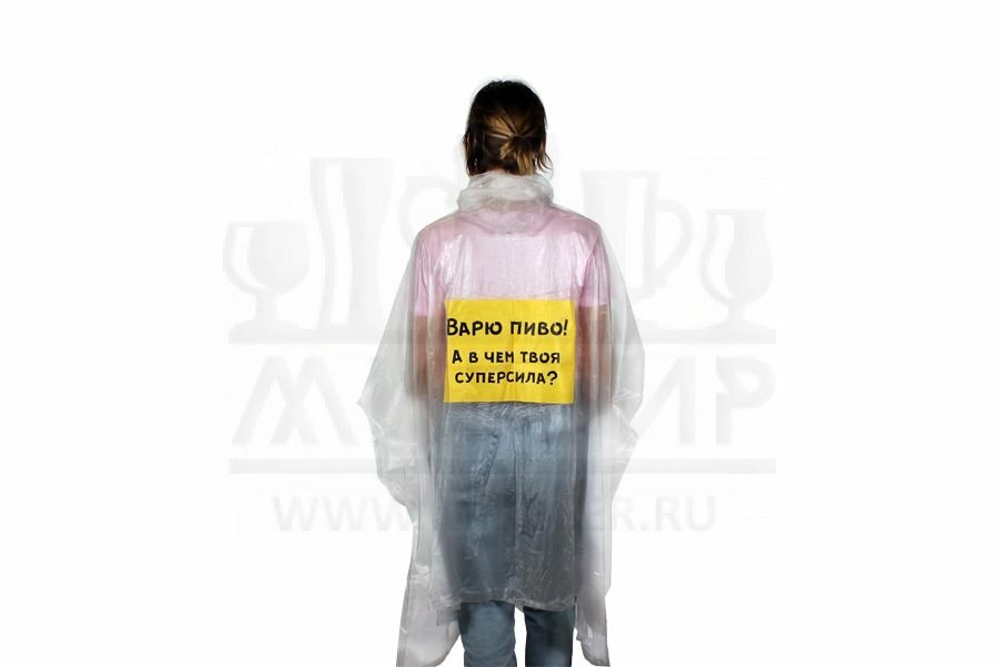 Дождевик с логотипом "МирБир"