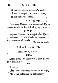 Опера комическая, Февей | Пашкевич Василий Алексеевич