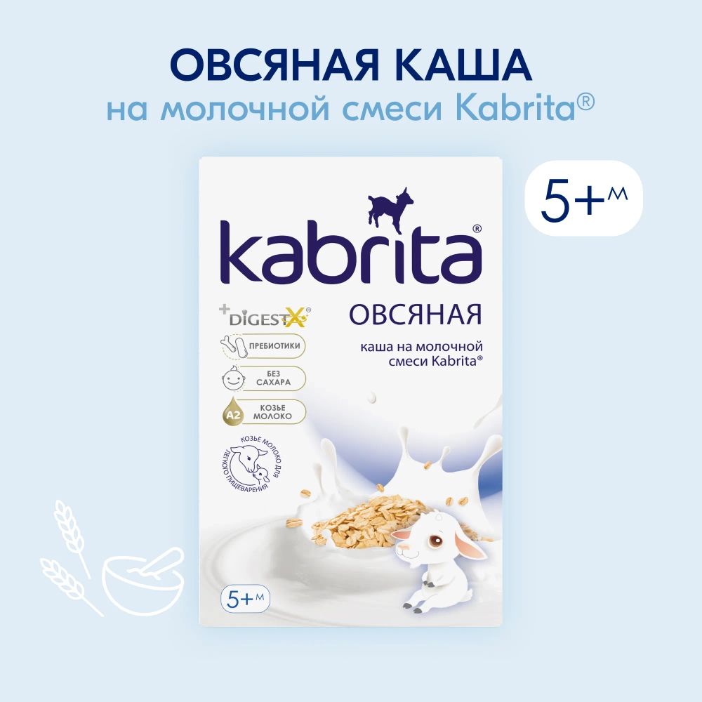 Каша Kabrita молочная Овсяная 180г