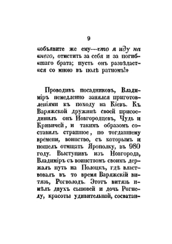 Повествование о великом князе Владимире Первом | М. И. Максимов