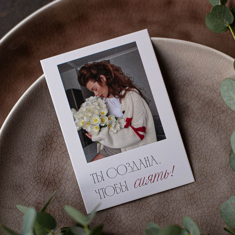 А-752 карточка (7х10 см) Ты создана, чтобы сиять! (в упаковке 10 шт.)