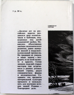 А.К. Ганулич. Слышен звон бубенцов издалека. 1990 г.