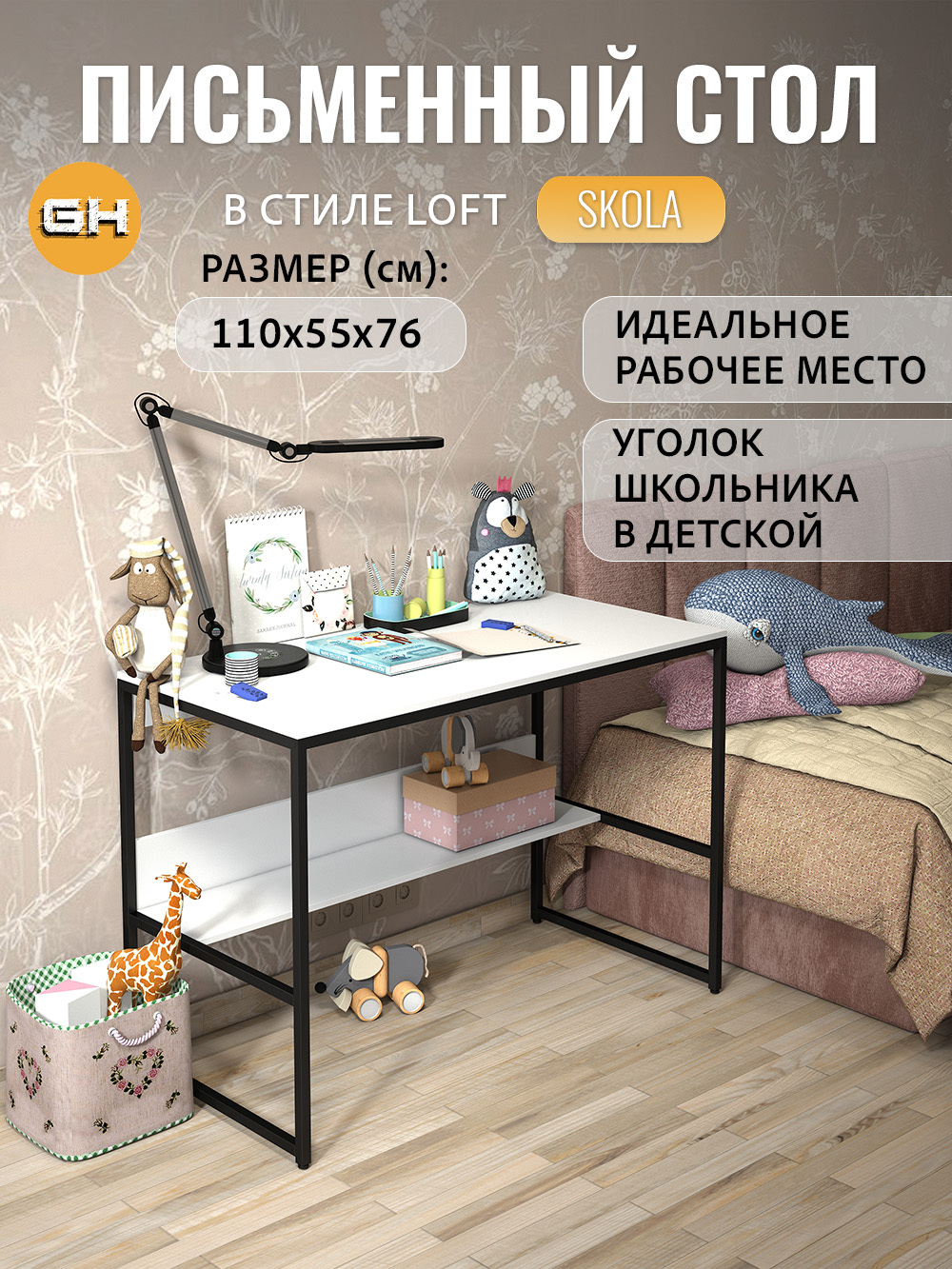 Стол письменный SKOLA