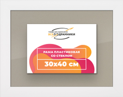 Рамка 30x40 для постера и фотографий, пластиковая, багетная, со стеклом и задником, ВсеПодрамники