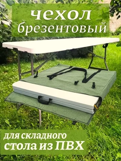 Чехол стол большой 90*80