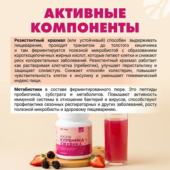 Кисель БЕЗ САХАРА Клубника-Ежевика