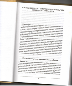 Протоиерей Александр Сорокин. Введение в Священное Писание Ветхого Завета.