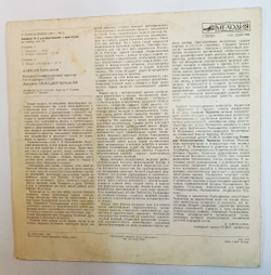 Винтажная виниловая пластинка LP С. Рахманинов, Концерт №2 Для Фортепиано с Оркестром Алексей Черкасов Дирижер Геннадий Черкасов (СССР 1984)