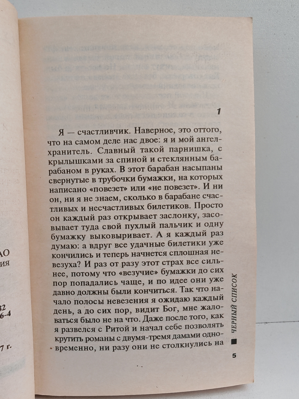 Чёрный список