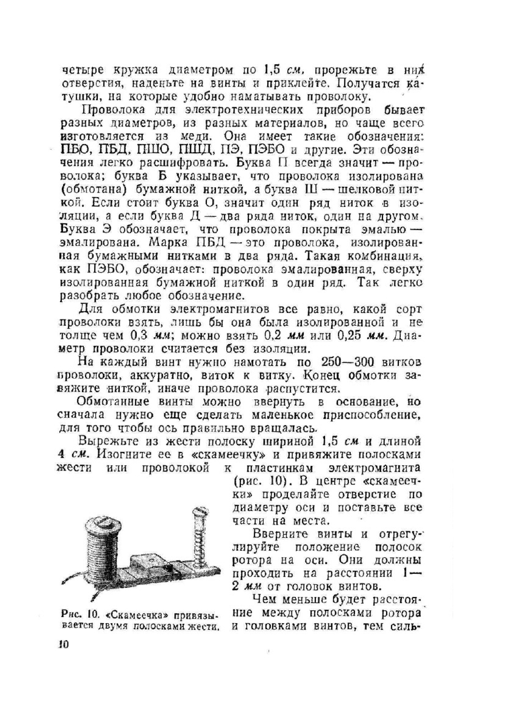 Самодельные электрические и паровые двигатели | А. Абрамов