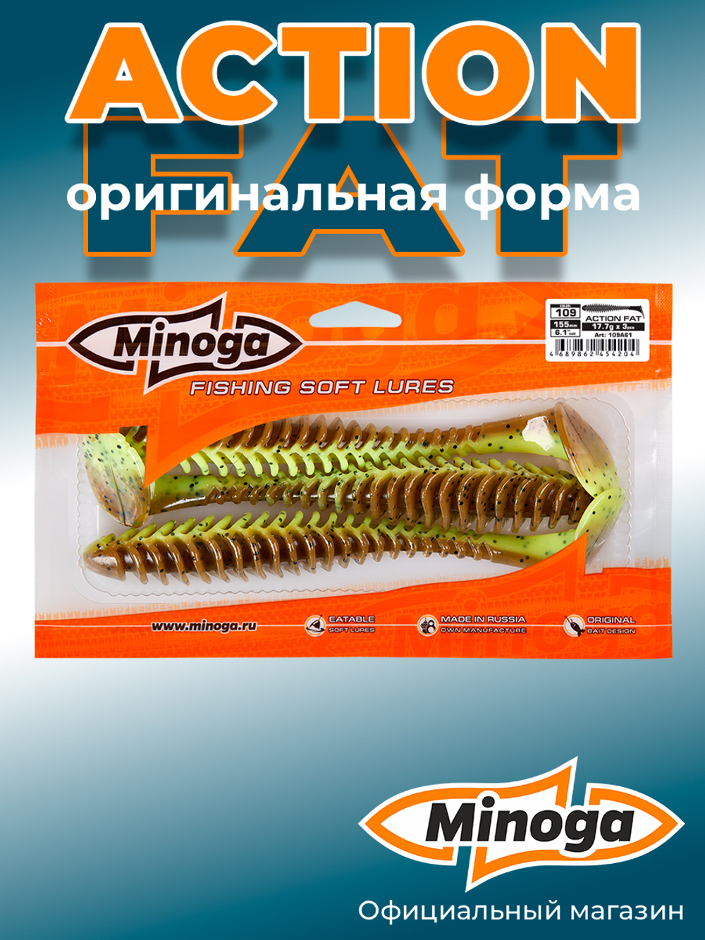 Силиконовая приманка ACTION FAT 6,1"(3шт) 155мм, цвет 109