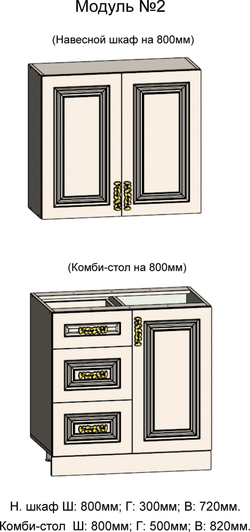 Остекленный шкаф и Комби-стол на 800