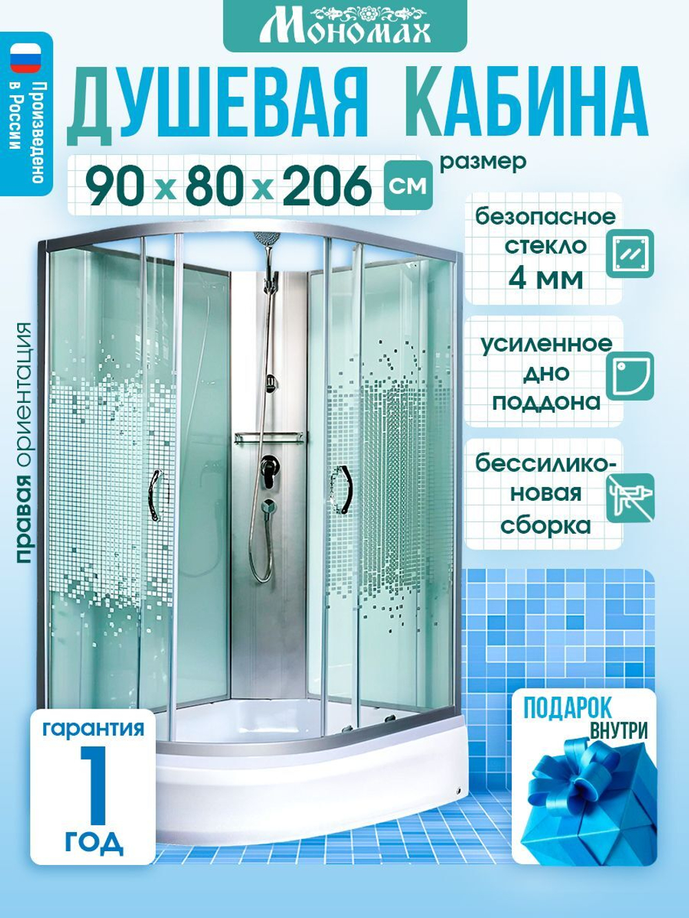 Душевая кабина МОНОМАХ без силикона (90х80) прозрачное с рисунком стекло, поддон средний, правосторонняя