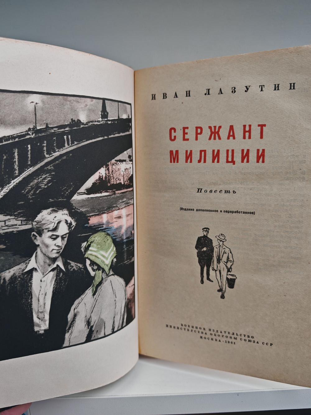 Сержант милиции