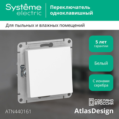 ATLASDESIGN AQUA 1-клавишный ПЕРЕКЛЮЧАТЕЛЬ IP44, сх.6, 10АХ, механизм, БЕЛЫЙ ATN440161