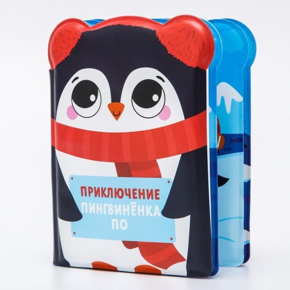 5084670 Развивающая книжка для игры в ванной «Приключения пингвинёнка По»