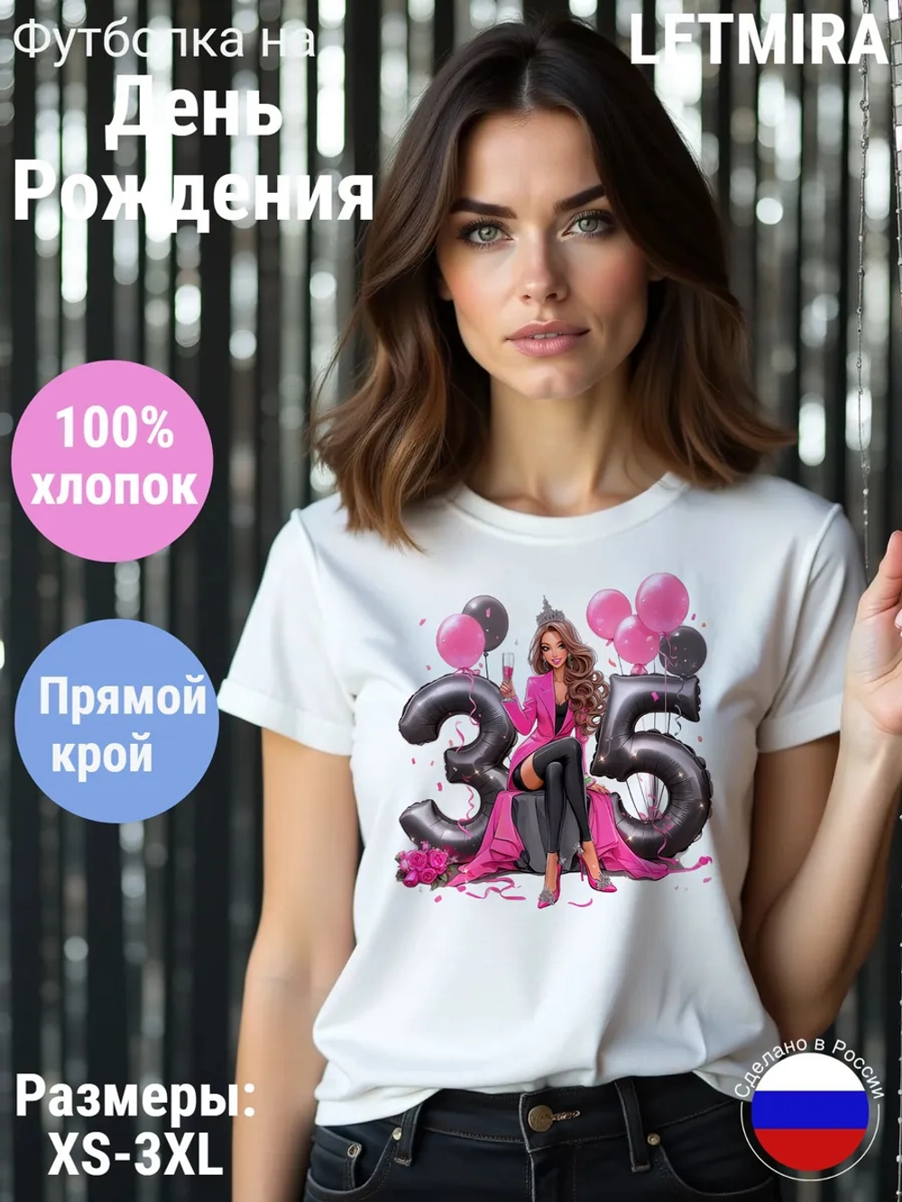 Футболка Юбилей 35 лет