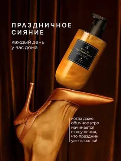 GraSS Milana Мыло жидкое парфюмированное Просекко 300 мл