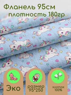 Фланель 95см для пеленок