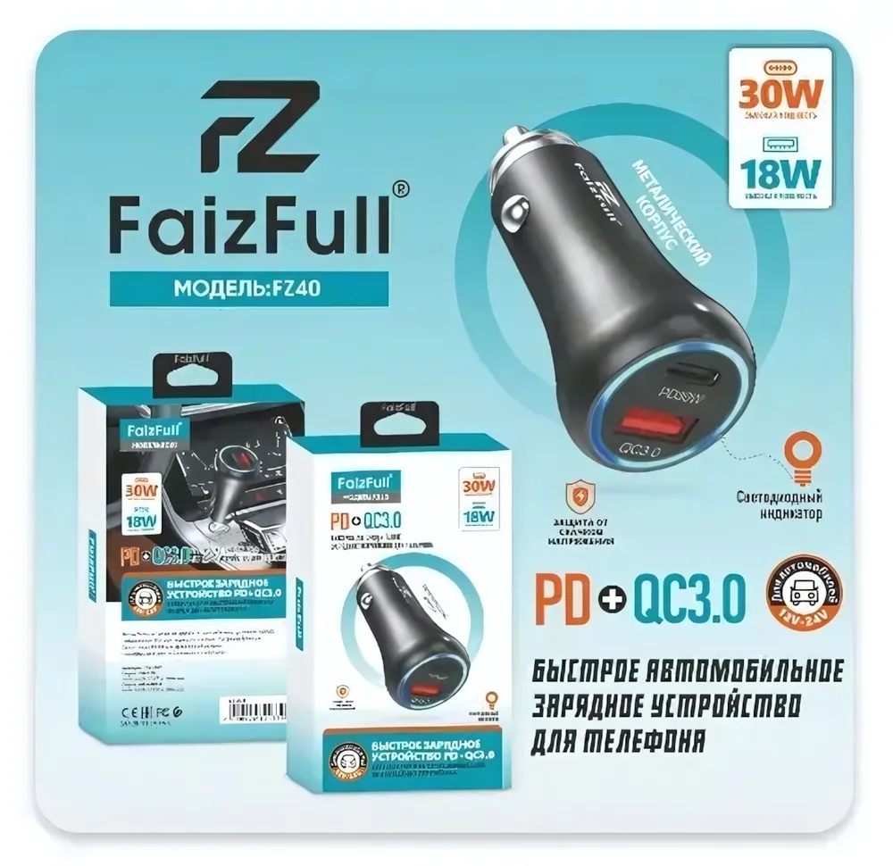 Автомобильное зарядное устройство FaizFull FZ40 PD30W+QC3.0 3A Type-C+USB Black