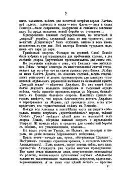Собрание сочинений графа Е. А. Салиаса. Том 15 Джеттатура Пан Круль Заира | Е. А. Салиас